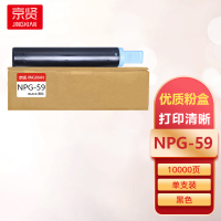 京贤NPG-59黑色粉盒 NPG59墨粉盒 适用佳能 IR2002 2002L 2202 2202L 2202N一支