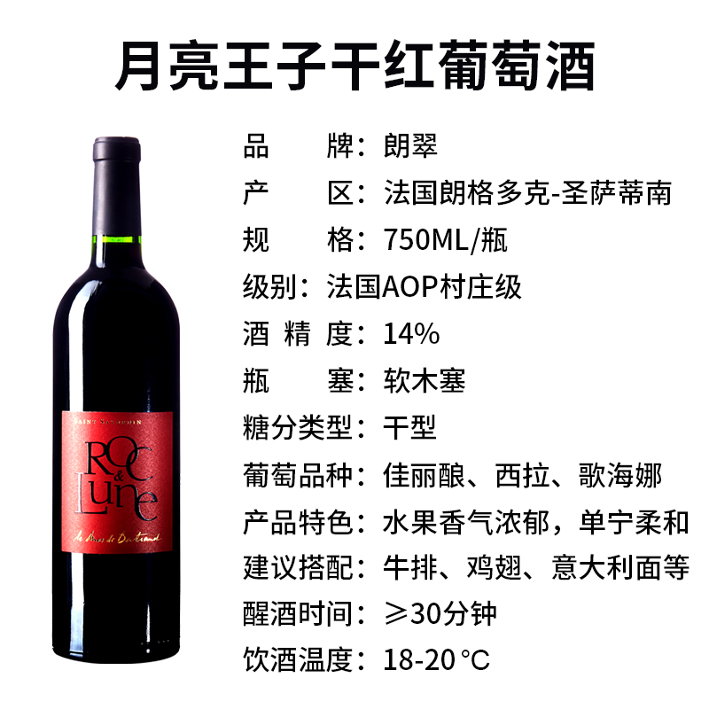 法国原瓶进口朗翠红酒朗格多克圣萨蒂南月亮王子佳丽酿西拉歌海娜干红葡萄酒750ml单支装高清大图