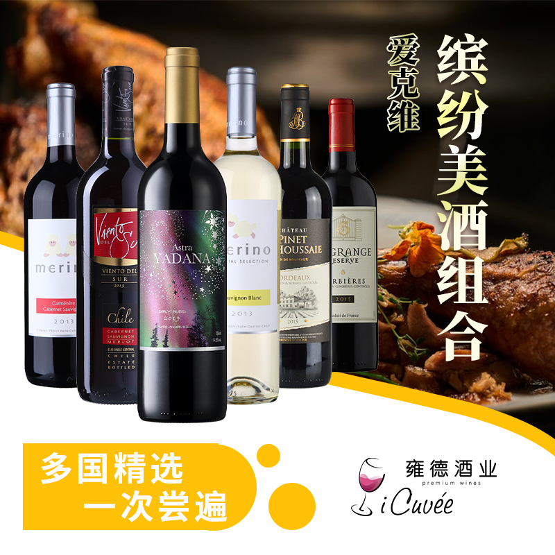 智利进口红酒 美丽羊·6款原装进口葡萄酒整箱组合装 750ml*6瓶