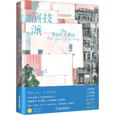 醉染图书演技派9787557024246