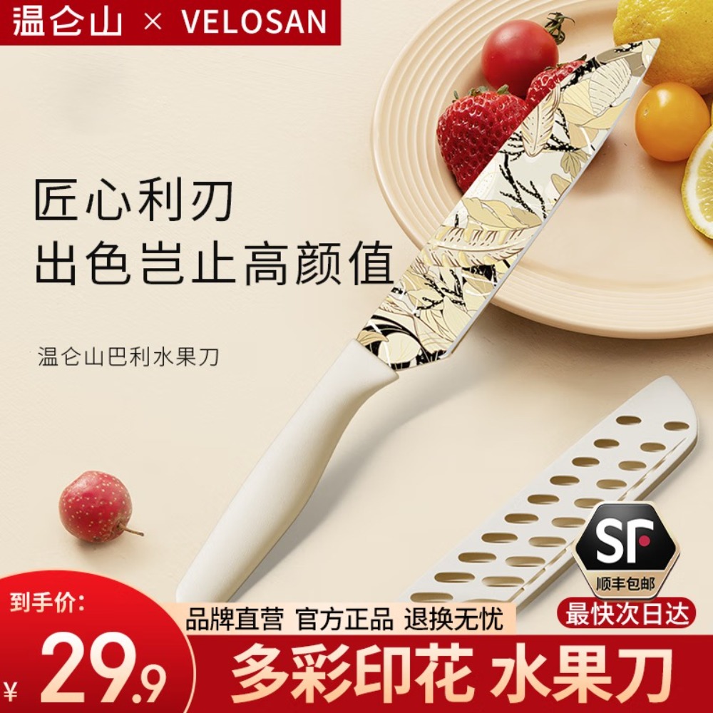 VELOSAN巴利水果刀 切菜刀 家用厨房切片刀 抗菌印花 高颜值高清大图