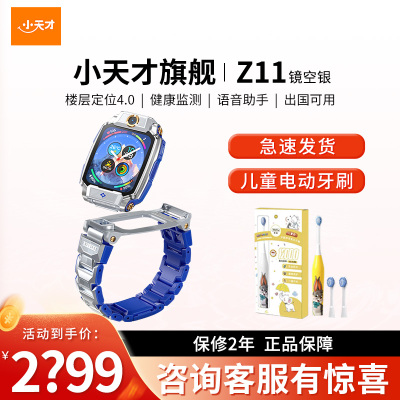 小天才电话手表 Z11 镜空银