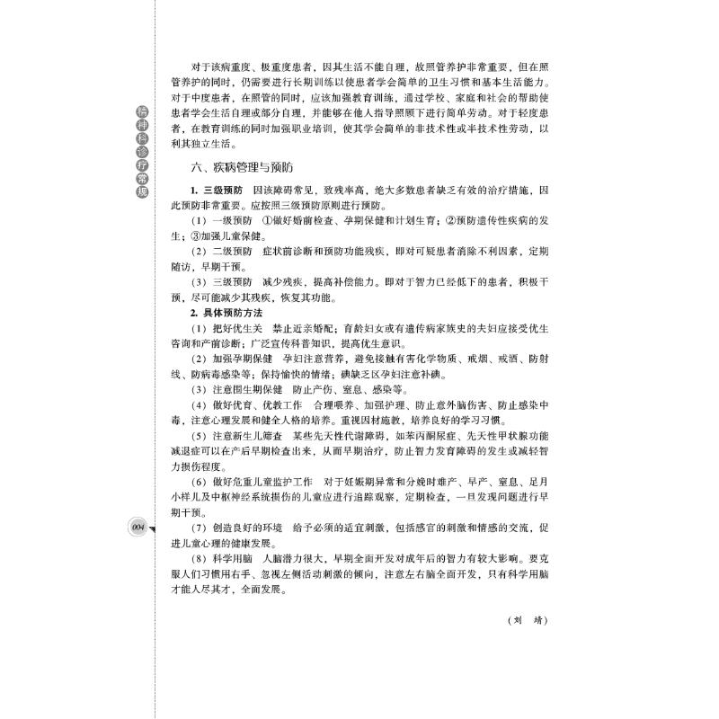 醉染图书精神科诊疗常规9787521425208高清大图