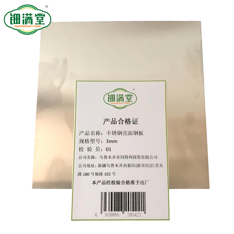 钿满堂不锈钢亮面钢板3mm/千克高清大图