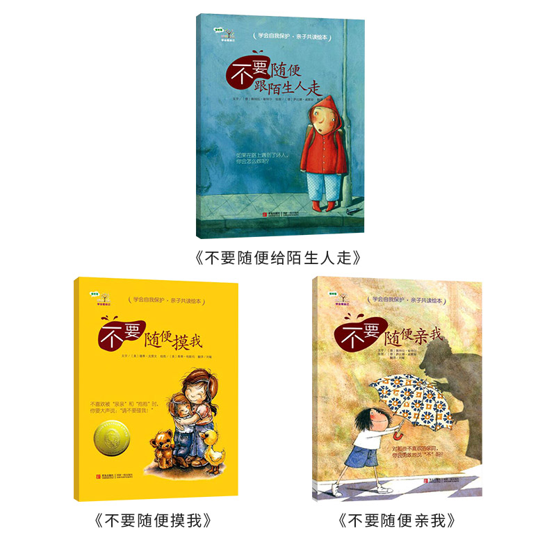 《自我保护意识培养第一辑》精装2册 赋予孩子保护自己的能力 [正版]学会爱自己全自我保护意识培养等不要随便摸我不要随便高清大图