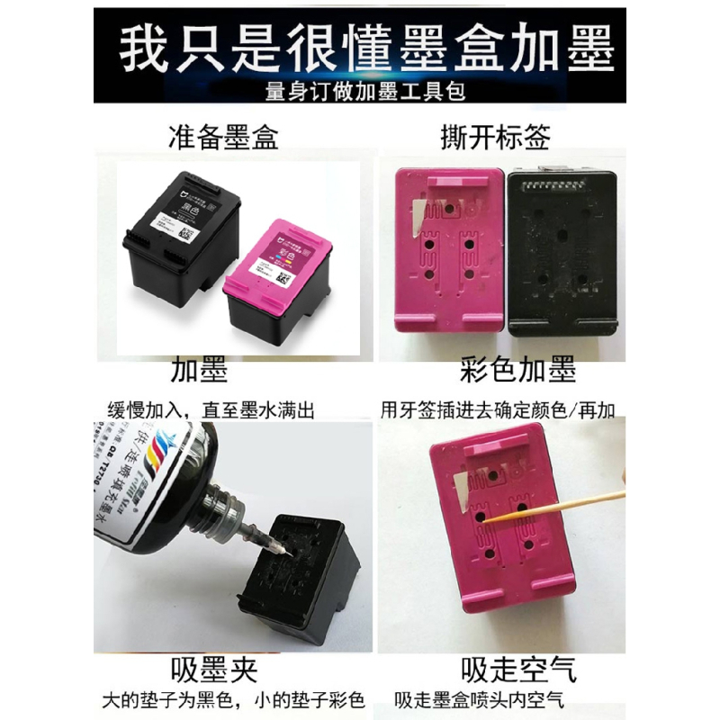 适用小米米家喷墨打印一体机彩色照片墨盒加墨工具填充墨水吸墨夹|1支黑色大墨水+吸墨夹(黑+标签