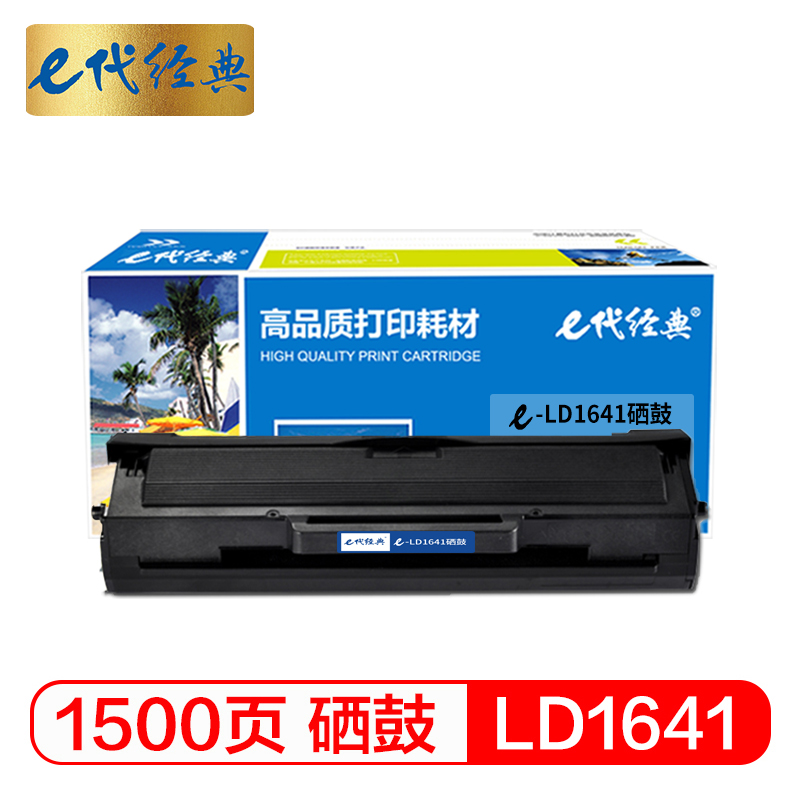 e代经典 LD1641黑色硒鼓墨粉 适用联想LJ1680 M7105鼓粉一体高清大图