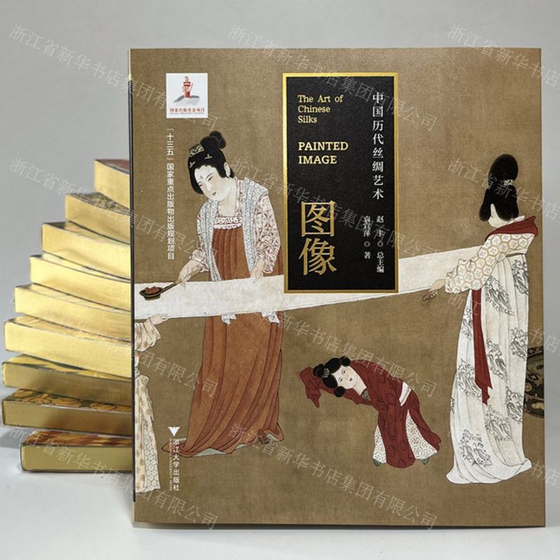 [N]图像/中国历代丝绸艺术-9787308207669高清大图