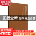 新发展格局与空间治理:第9届金经昌中国青年规划师创新论坛文集