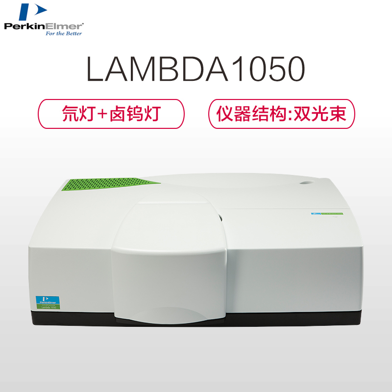 美国PE Lambda1050+ 紫外可见近红外光谱仪