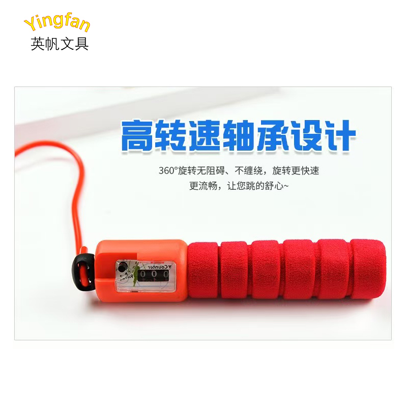 英帆文具 爱路护路学生跳绳 YF-474/条高清大图