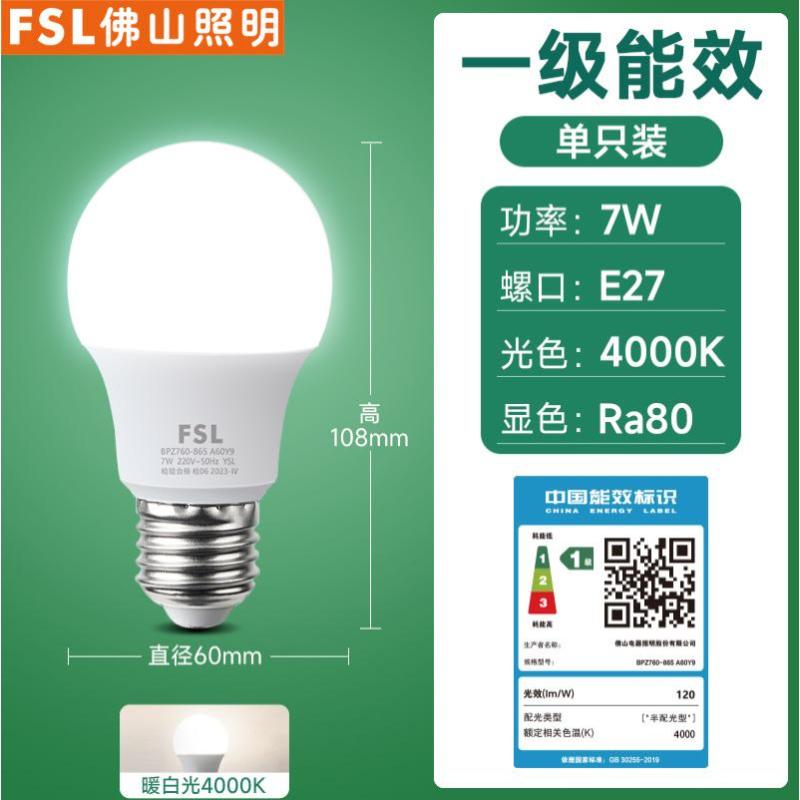 佛山照明LED灯泡球泡3W-E27螺口【白光】10个起订-【一级能效】7W暖白光-