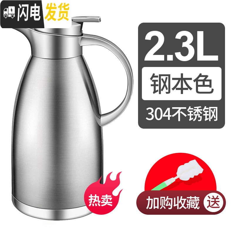 三维工匠304不锈钢保温壶家用保温水壶热水暖壶保温瓶开水瓶欧式大容量 2.3L本色（304不锈钢）