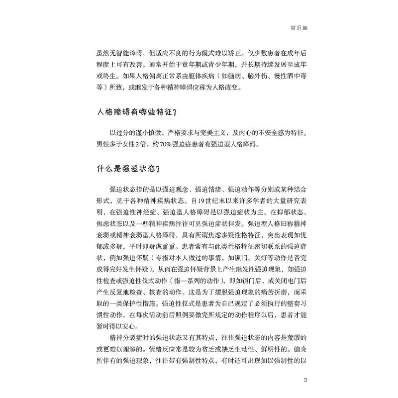醉染图书强迫症 第2版9787521421033高清大图