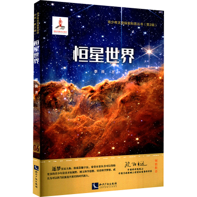 [M]恒星世界-9787513090094