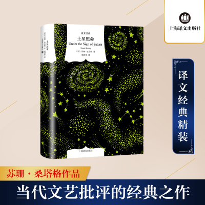 [M]土星照命-9787532784233