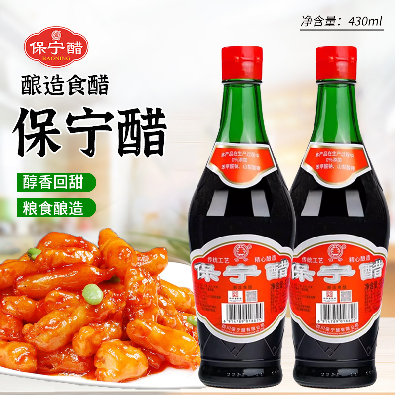 保宁醋 陈醋 银标粮食酿造食醋 凉拌海鲜调味饺子蘸料 430ml*2高清大图