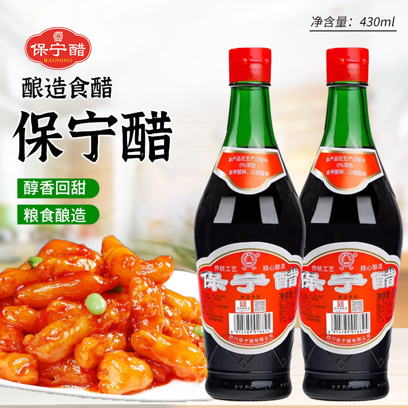 保宁醋 陈醋 银标粮食酿造食醋 凉拌海鲜调味饺子蘸料 430ml*2