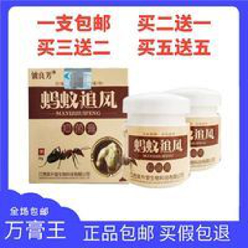 图书>期刊/杂志>男士>图书其它>铍良芳蚂蚁追风抑菌膏消肿止痛乳膏