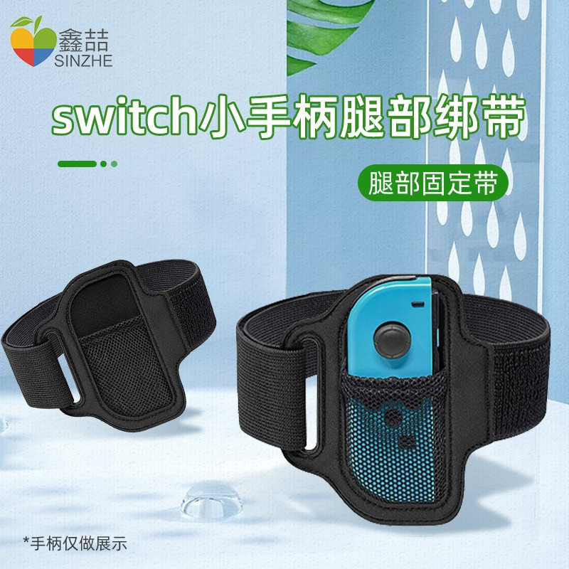 鑫喆健身环握把任天堂switch手柄舞动全身健身环大冒险游戏ns游戏机体感有氧左右手柄腕带固定配件