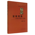 金紫银青