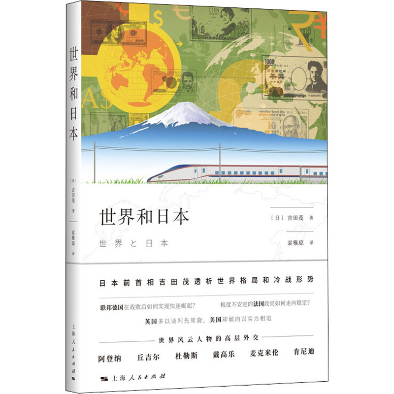 醉染图书世界和日本9787208163553
