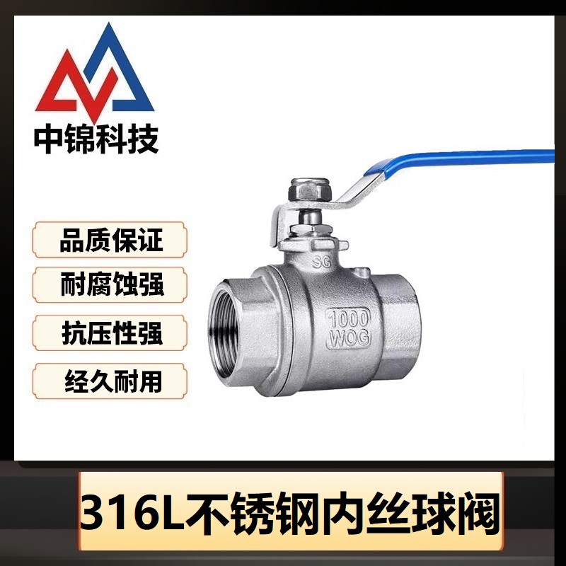 中锦科技 316L不锈钢内丝球阀DN65 [2.5寸]个高清大图