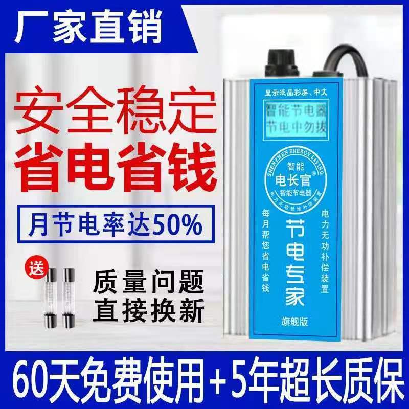 智能节电器省电王节能器家用黑科技家用非电表倒慢转器神器>800_800