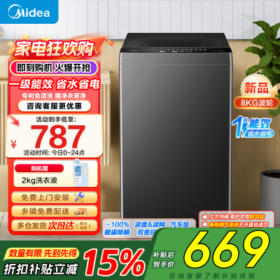 美的(Midea)8公斤波轮洗衣机MB80V37T