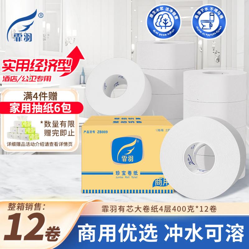 霏羽有芯大卷纸4层400克*12卷商用大盘纸手纸厕纸商务压花整箱ZB009