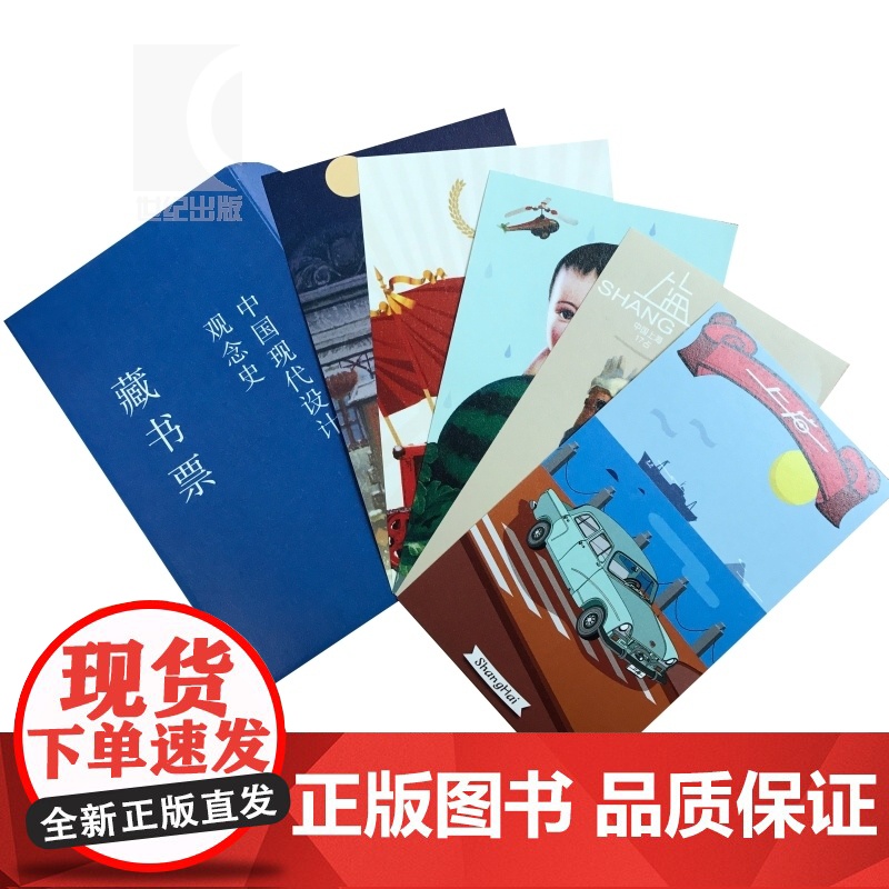 中国现代设计观念史 沈榆 设计史美术史 艺术教材 正版图书籍 上海人民美术出版社 世纪出版高清大图