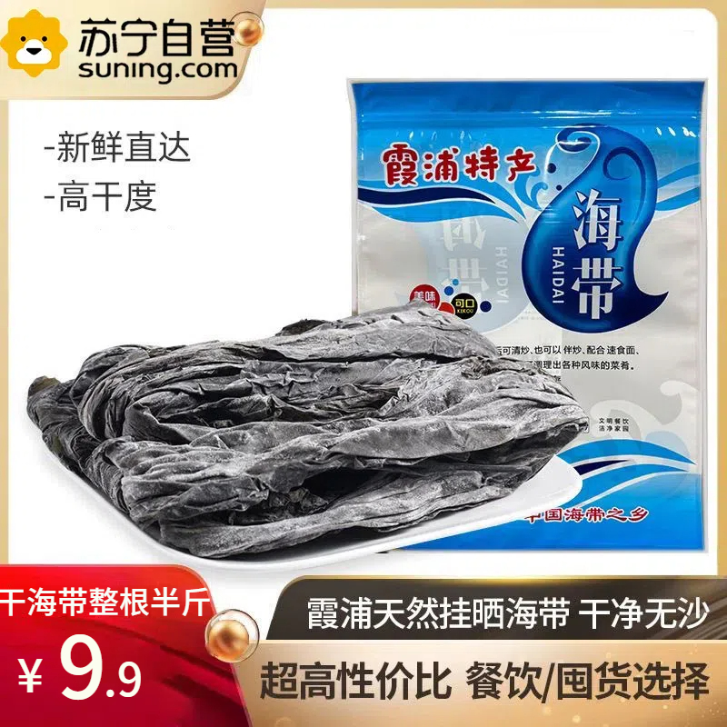 霞浦特产整条海带新货福建霞浦昆布日晒带头厚实商用散装煲汤干货批发