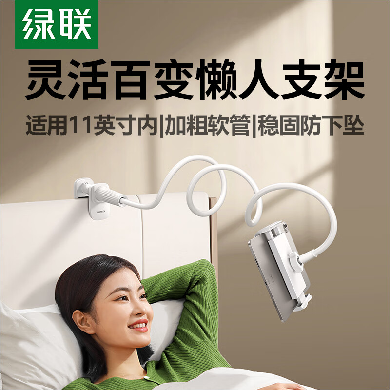 绿联 LP844 懒人手机平板支架