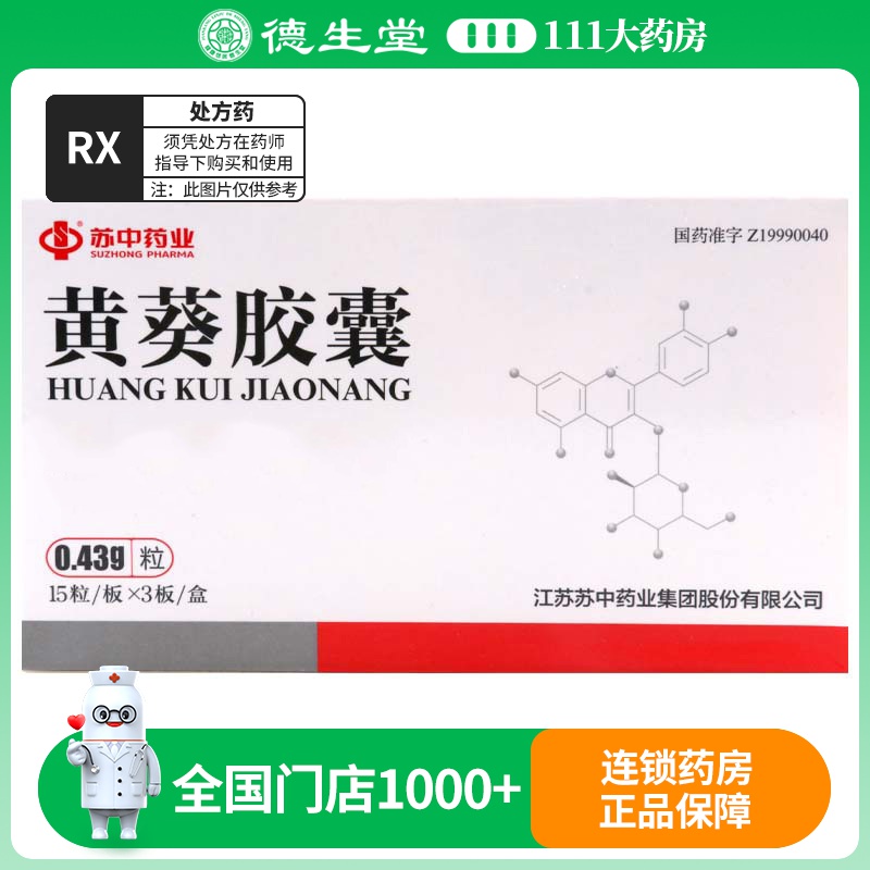 苏中药业 黄葵胶囊 0.43gx15粒x3板/盒