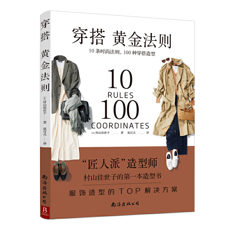 [正版]3册 今天也要认真穿+穿搭黄金法则:10条时尚法则,100种穿搭造型+怎么穿都很美穿衣技巧怎样设计服饰衣服色彩高清大图