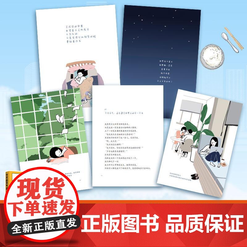 今天的天气适合离职 秀珍与二狸湖南文艺上班族精神解压之书漫画书籍离职不是躺平而是对生活的另一种准备高清大图