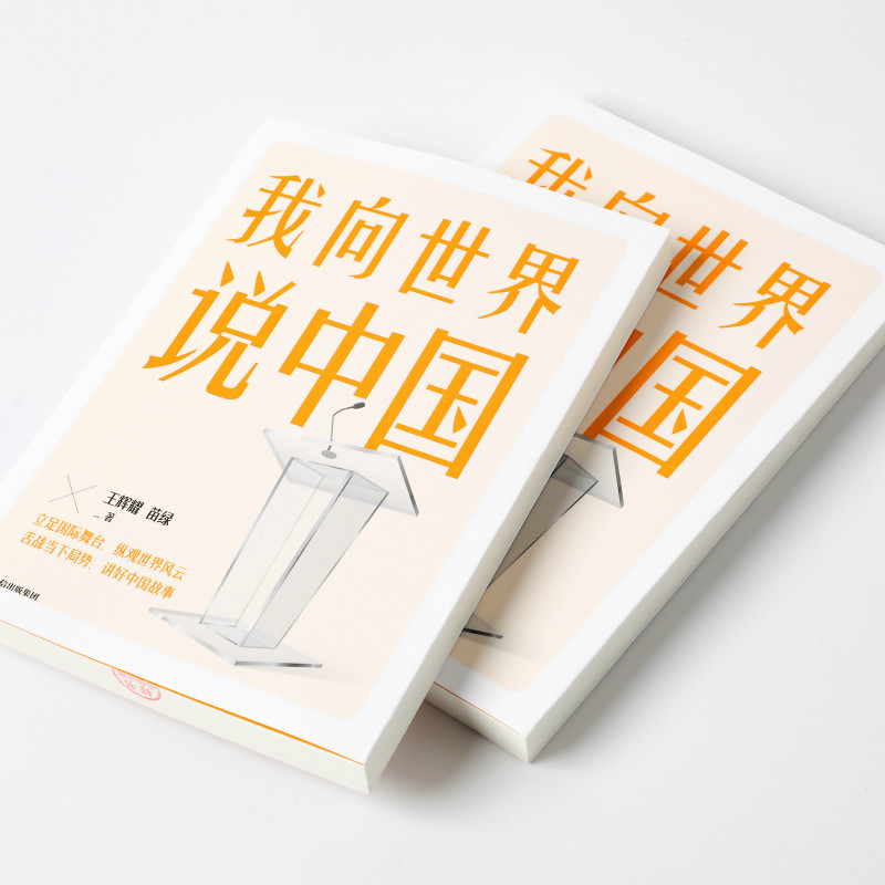醉染图书我向世界说中国9787521731866高清大图