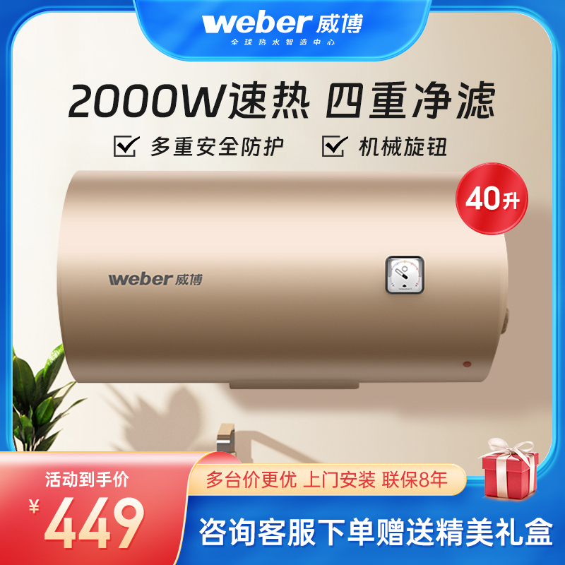 [漏水换新机]威博 40升RZW40A8Z DH1 家用壁挂速热储水式洗澡淋浴 简单机械版操作 2000W速热联保8年