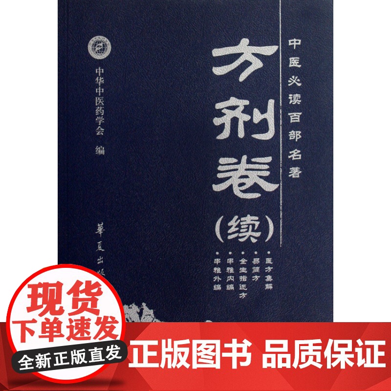 中医必读百部名著(方剂卷续)高清大图