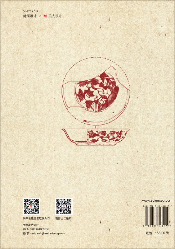 [醉染正版]正版 南方民族考古(第十四辑) 四川大学博物馆 四川大学考古学系 成都文物考古研究院 科学出版社高清大图