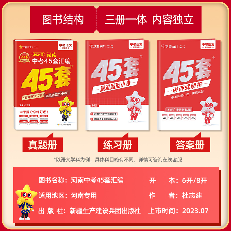 [物理+化学]2本 初中通用 [正版]2024版金考卷河南中考45套真题汇编语文数学英语物理化学政治历史地理生物小四门全高清大图