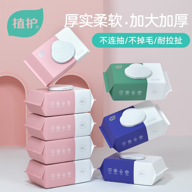 植护婴儿手口适用柔湿巾纸巾80片/包*10包装温和洁净柔软滋润