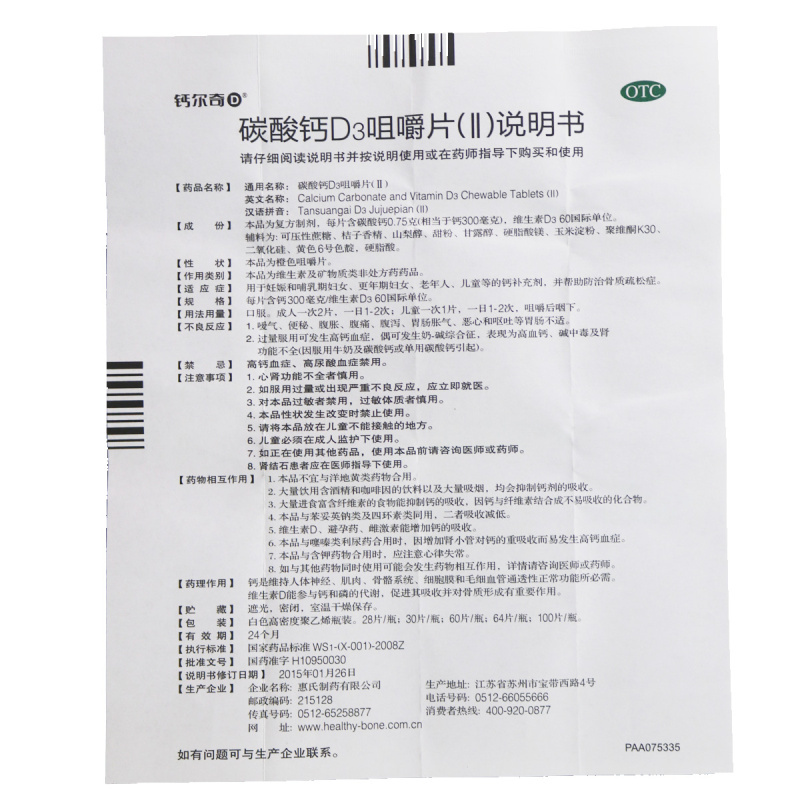 钙尔奇D 碳酸钙D3咀嚼片(II)64片 用于妊娠和哺乳期妇女更年期妇女老年人儿童等的钙补充剂防治骨质疏松高清大图