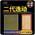 游枫亭适配18-19款长安二代逸动空调滤芯pm2.5空气格两滤套装原厂升级原eV