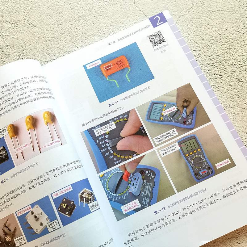 [正版]家电维修速成全图解 彩色视频版 基础+技能+实战 韩雪涛 家电维修从入门到精通 零基础学家电维修 家电维修人员高清大图