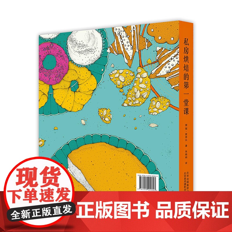 私房烘焙的*堂课私房烘焙的一堂课高清大图