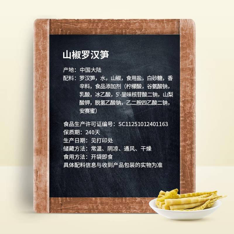 来伊份 山椒罗汉笋250g/袋 休闲零食小吃 笋类制品 分享装 独立包装 苏宁超市自营零食高清大图
