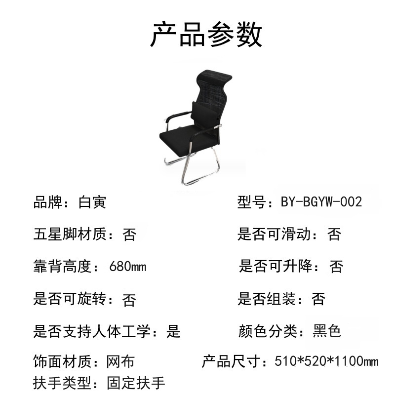 白寅 BY-BGYW-002 弓形网椅 办公椅(单位:把)高清大图