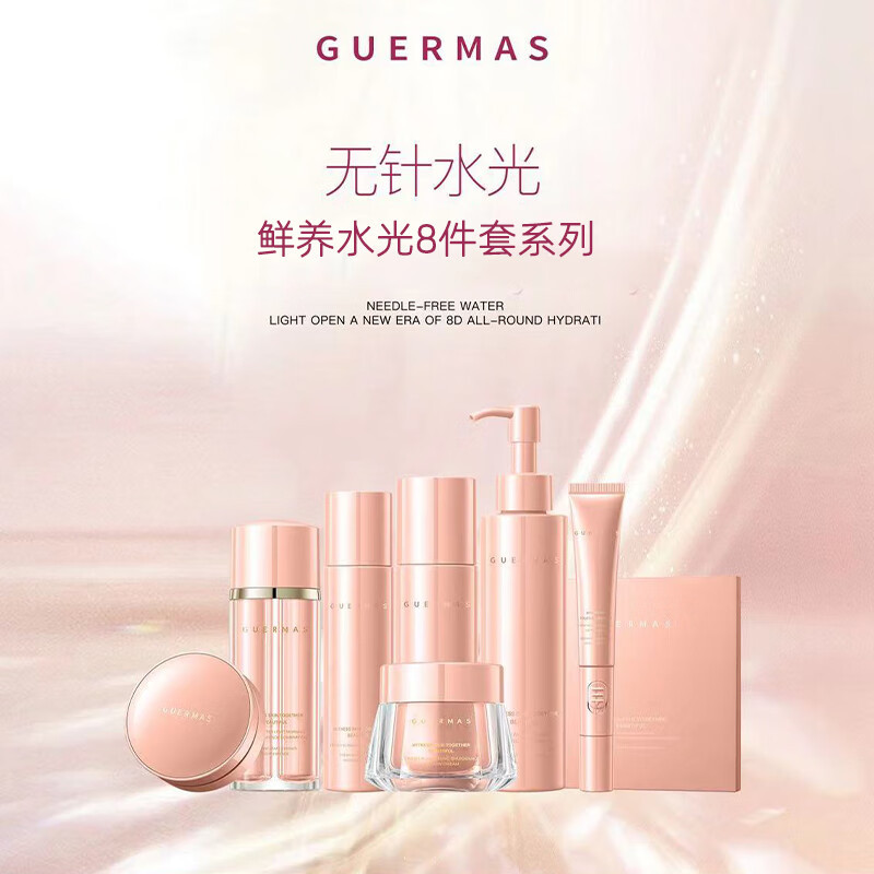 娇玛仕(guermas)鲜养水光8D悦颜系列 护肤品套装礼盒