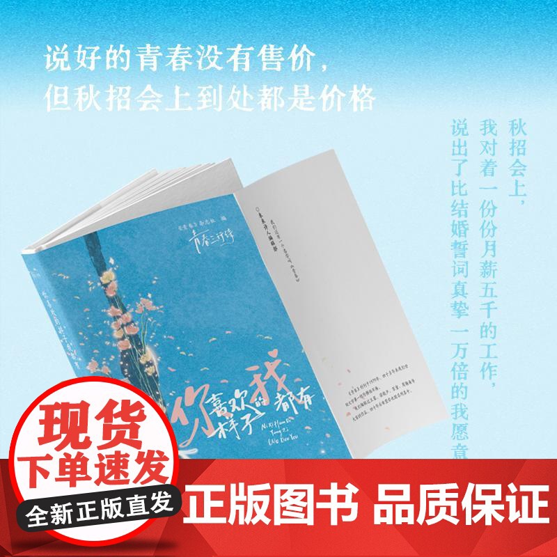 你喜欢的样子我都有贴纸版 青春杂志社南京高清大图
